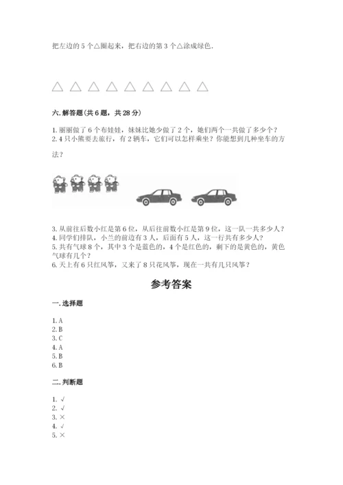 小学数学试卷一年级上册数学期末测试卷及参考答案【培优a卷】.docx