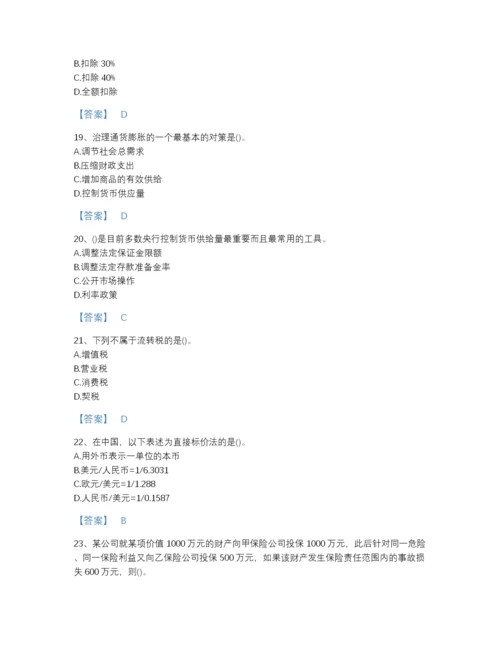 2022年全国理财规划师之二级理财规划师高分预测题型题库（必刷）.docx