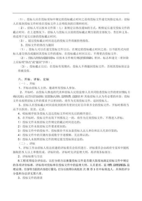 电力建设工程监理招标文件.docx