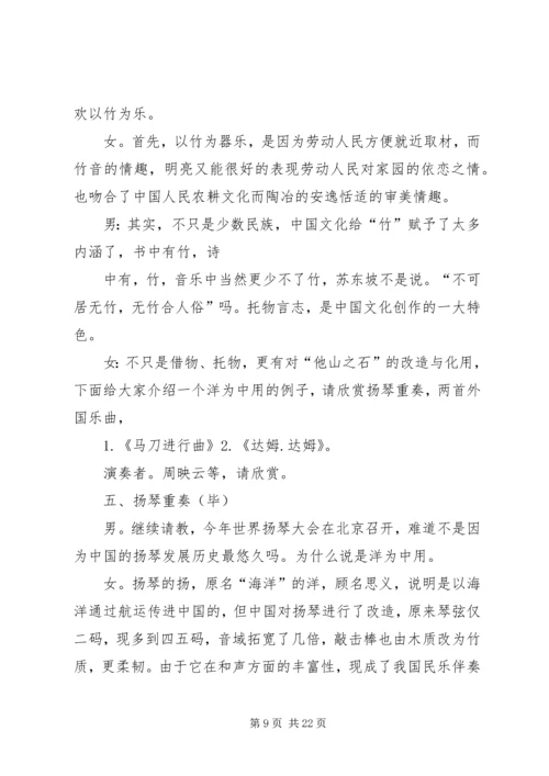 婆媳嬉笑闹丰收主持词.docx