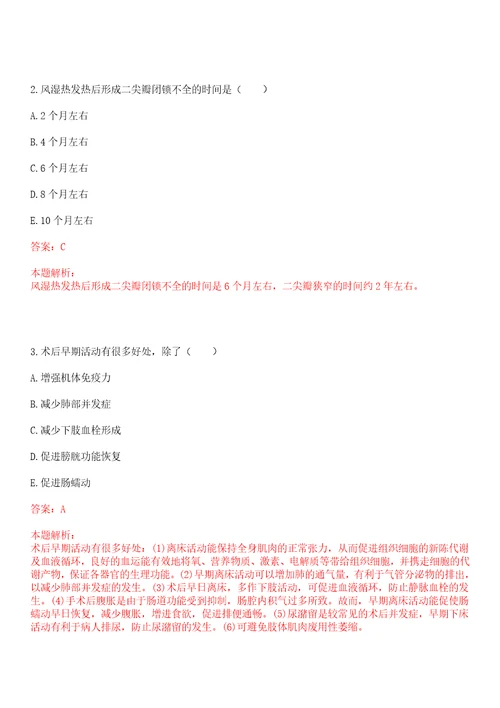 2022年11月湖南省郴州市苏仙区乡镇中心卫生院选聘20人上岸参考题库答案详解