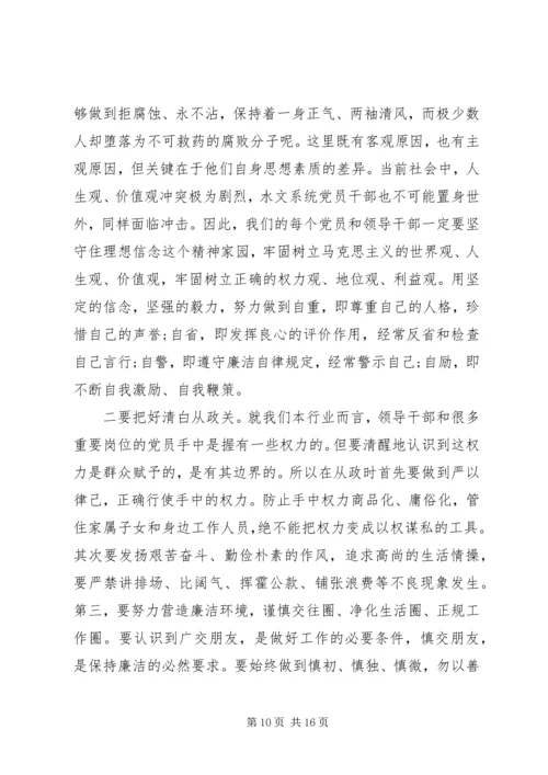 机关支部廉政党课讲稿精选多篇.docx