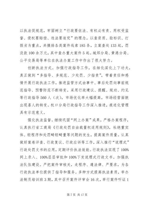 县工商行政管理局工作汇报 (2).docx