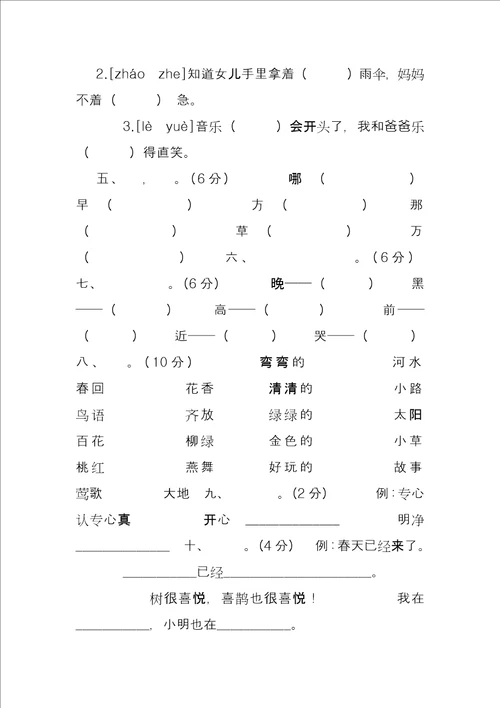 一年级语文下期中试卷