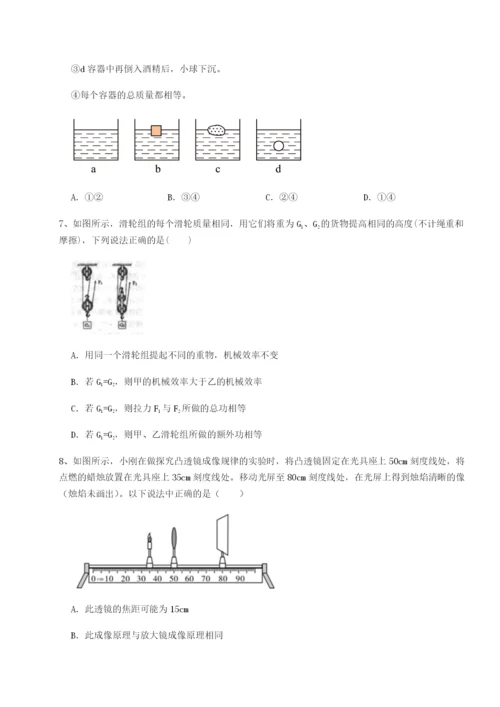 小卷练透北京市朝阳区日坛中学物理八年级下册期末考试专项练习练习题（含答案详解）.docx