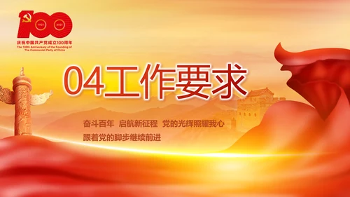 建党100周年大会七一讲话ppt党课