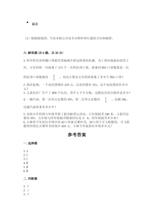 六年级数学上册期末考试卷精品【满分必刷】.docx