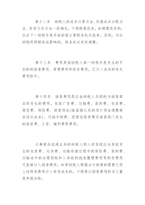 企业所得税税前扣除办法.docx