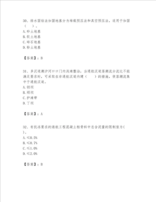 一级建造师之一建港口与航道工程实务题库含答案预热题