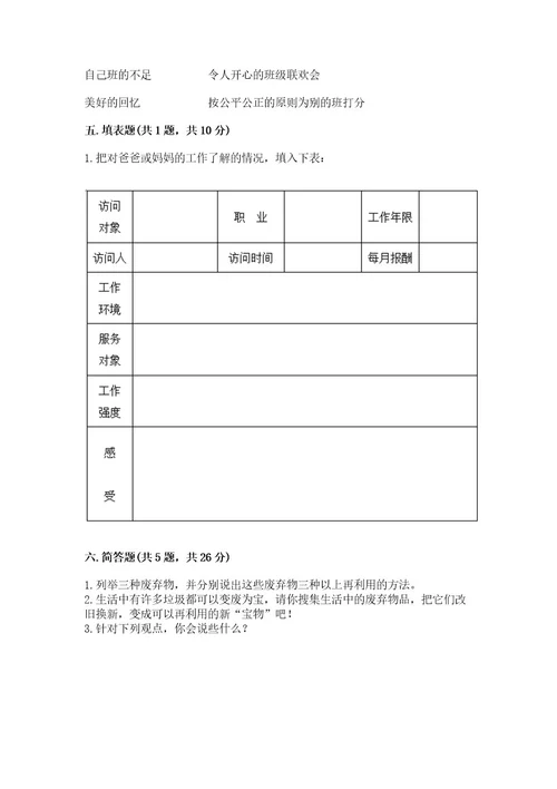 部编版四年级上册道德与法治期末测试卷附参考答案（培优b卷）