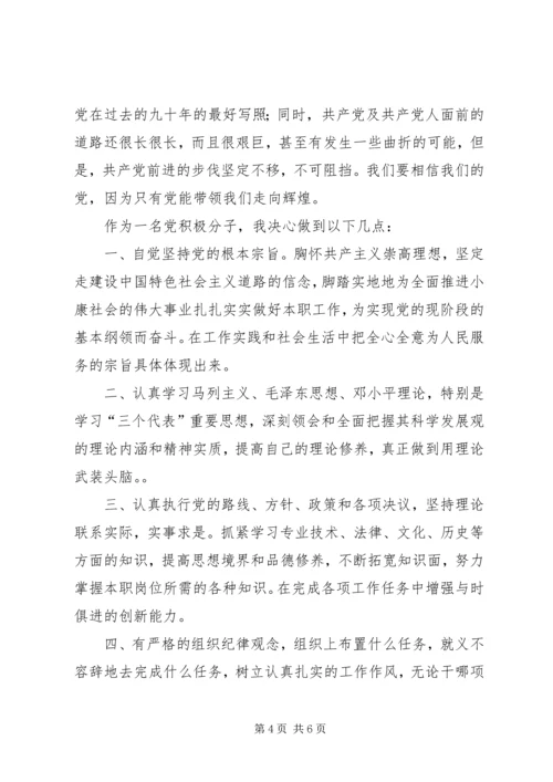 学习党的光辉历程心得.docx