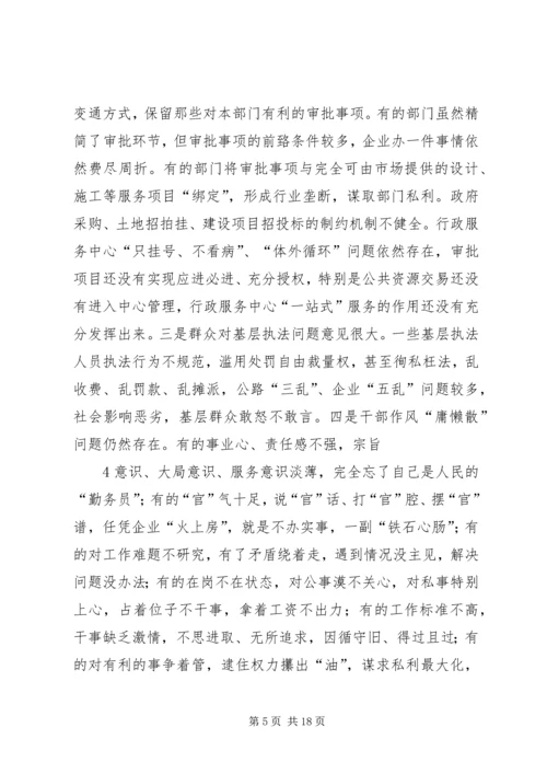 孙瑞彬在全市深化发展环境大会上的讲话.docx
