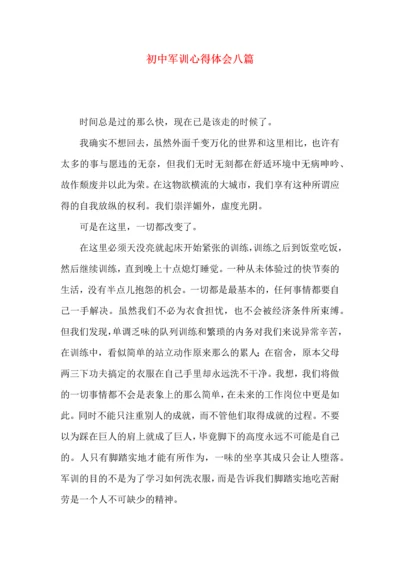 初中军训心得体会八篇（三）.docx