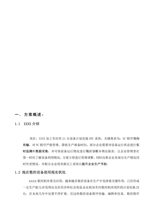 DNC网络专项方案.docx