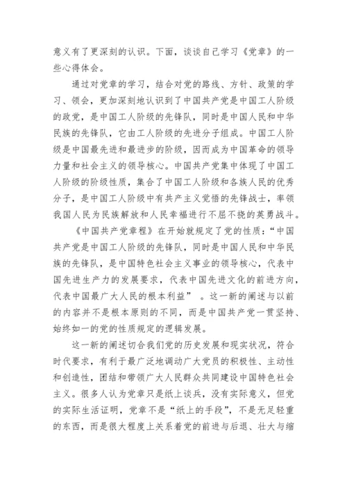 学习党章心得体会五篇.docx