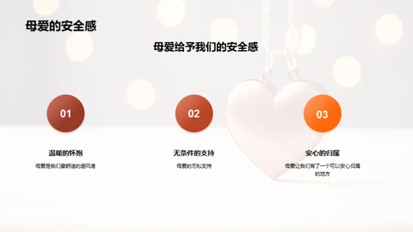 探索母爱的深度