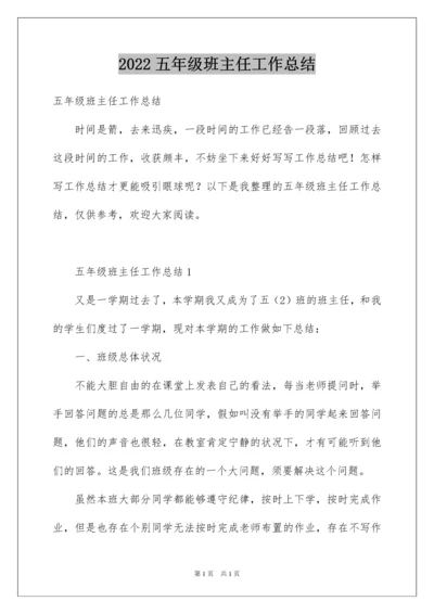 2022五年级班主任工作总结_3.docx