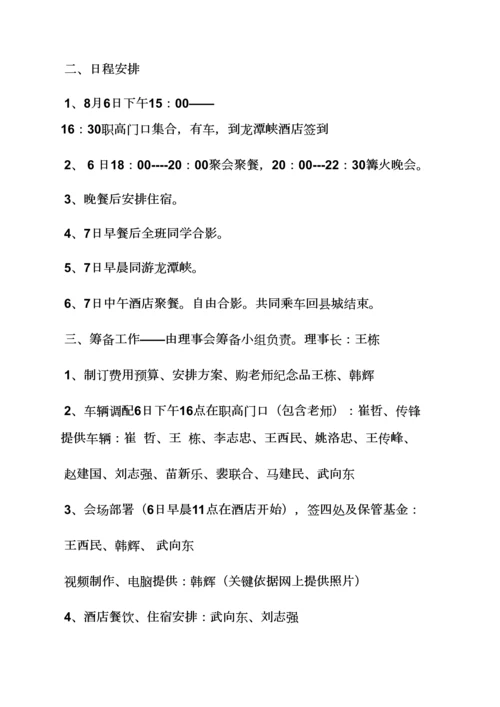 活动专项方案之毕业同学聚会专项方案.docx