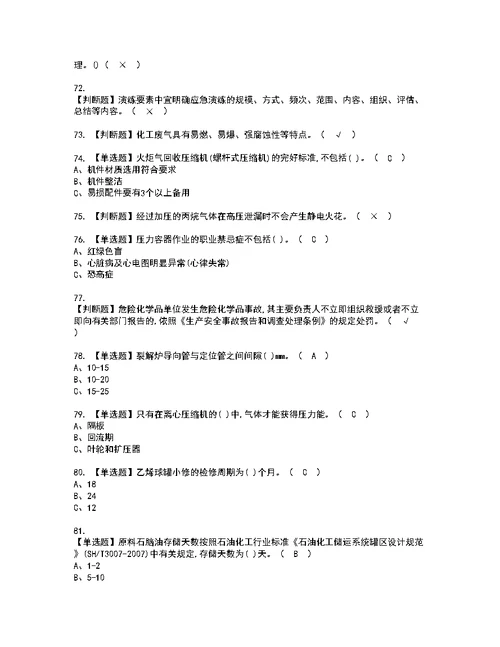 2022年裂解（裂化）工艺考试内容及考试题含答案74