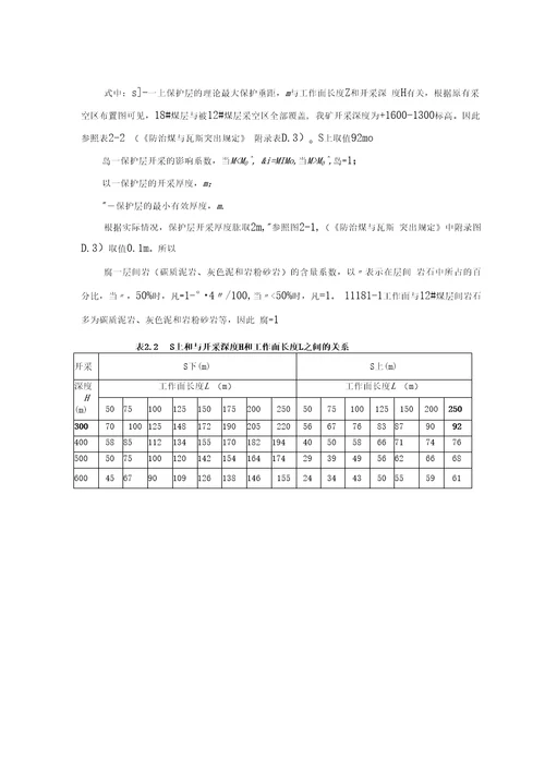 111801运输巷防突专项设计审4