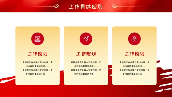 红色党政风年年终总结汇报新年汇报PPT