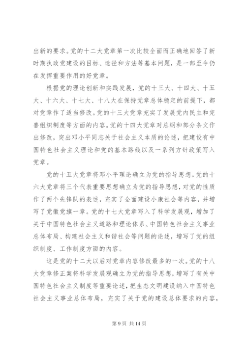 【党课讲稿】学习尊崇党章争做合格党员.docx