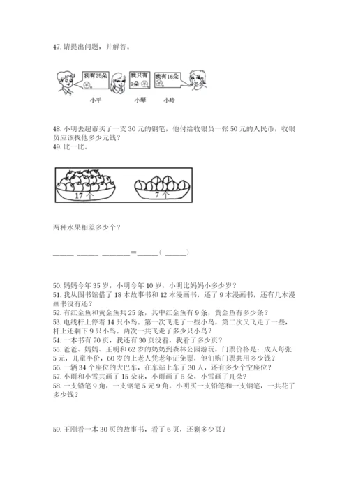 一年级下册数学解决问题60道(必刷)word版.docx