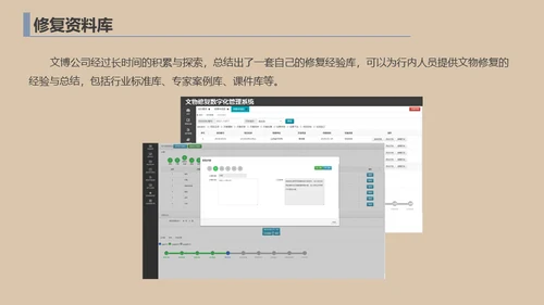 文物修复数字化管理系统通用PPT模板