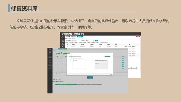 文物修复数字化管理系统通用PPT模板