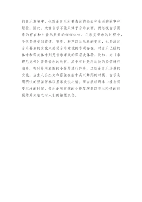 音乐理论中的音乐要素探析论文.docx