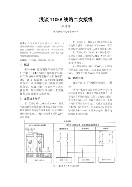 浅谈110kV线路二次接线论文.docx