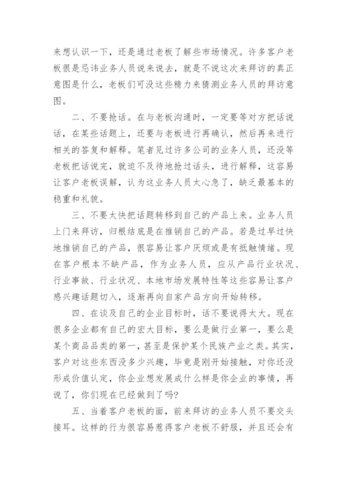 关于拜访新客户的礼仪.docx