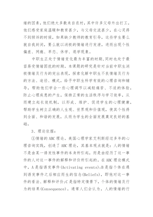 论文的开题报告精编.docx