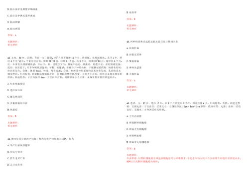 2022年04月护理学基础知识血液及造血系统解剖生理知识考试参考题库含详解