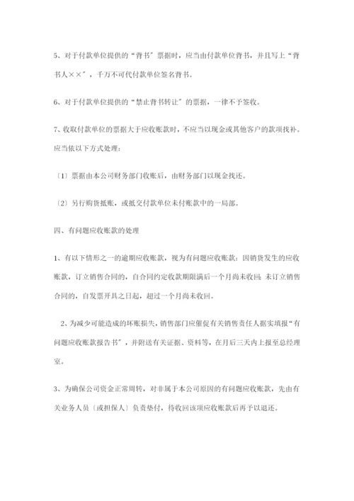 应收账款管理办法.docx
