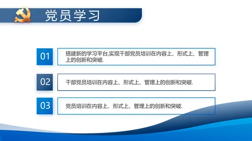 蓝色大气党建党支部年终工作总结PPT