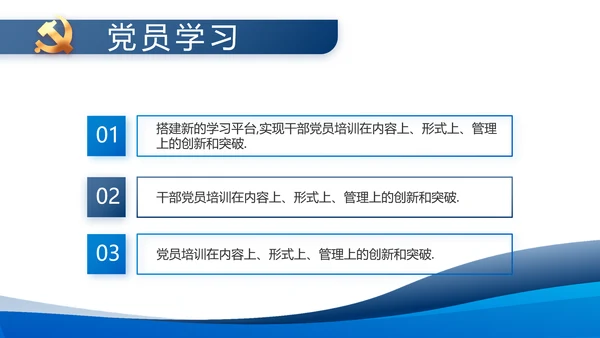 蓝色大气党建党支部年终工作总结PPT