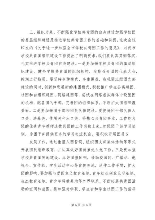 区委书记在共青团工作会议上的讲话 (3).docx