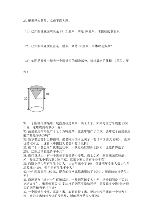 六年级小升初数学解决问题50道附完整答案（名校卷）.docx