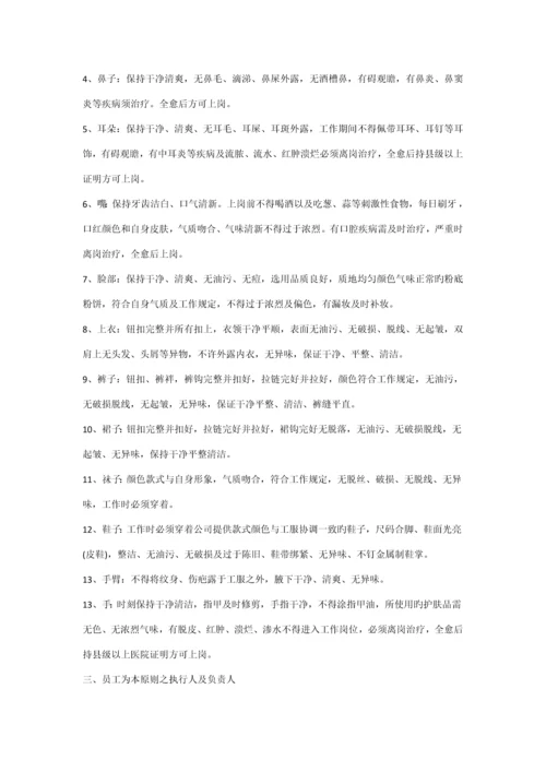 烘焙企业管理新版制度.docx