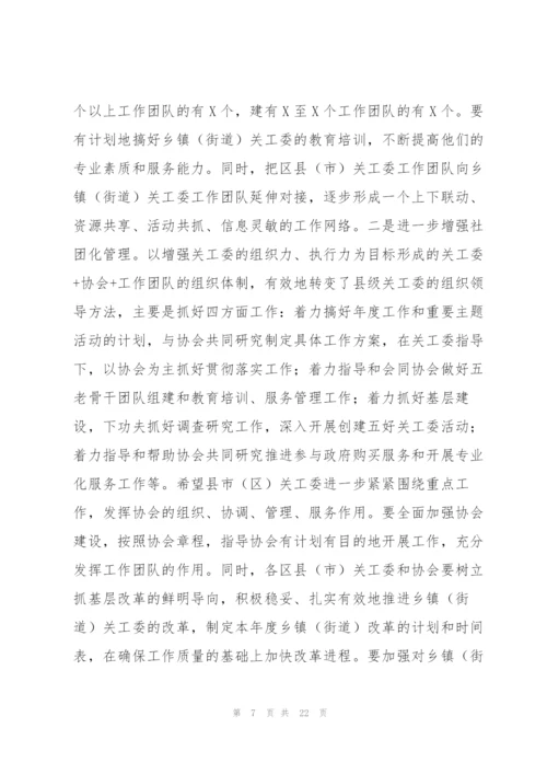 领导在全市关工委工作会议上的讲话.docx