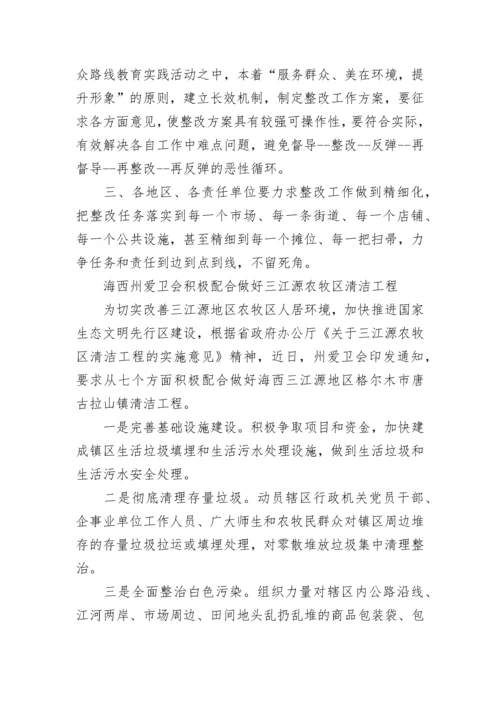 春季爱国卫生运动简报.docx