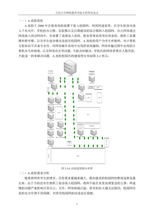 毕业设计(论文)-校园网的设计与建设.docx