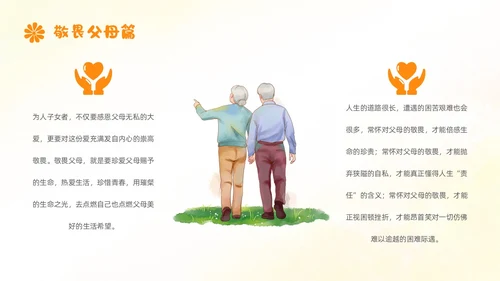 敬畏规则行有所止生命教育主题班会PPT课件