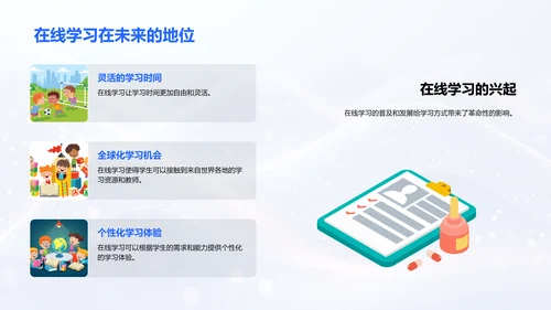 教育变革与未来预备