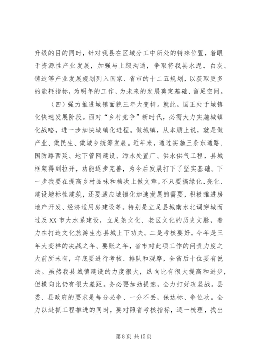 副书记在领导干部大会致辞.docx