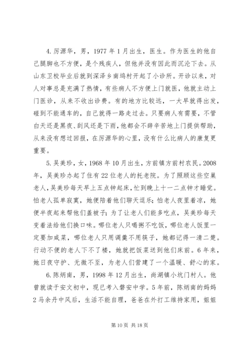 学习第三届感动油田年度人物先进事迹有感[定稿].docx