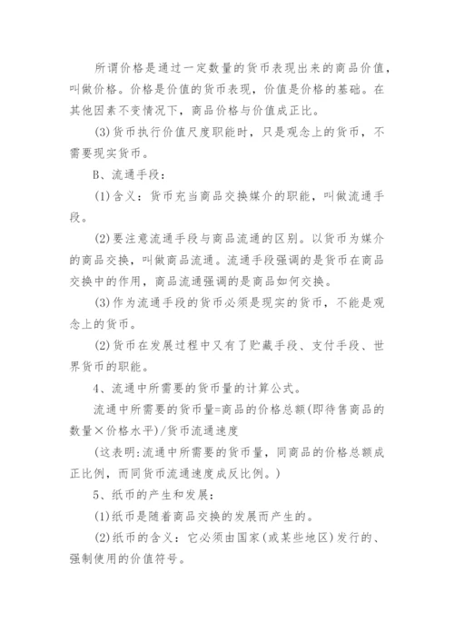 高一政治必修一知识点.docx