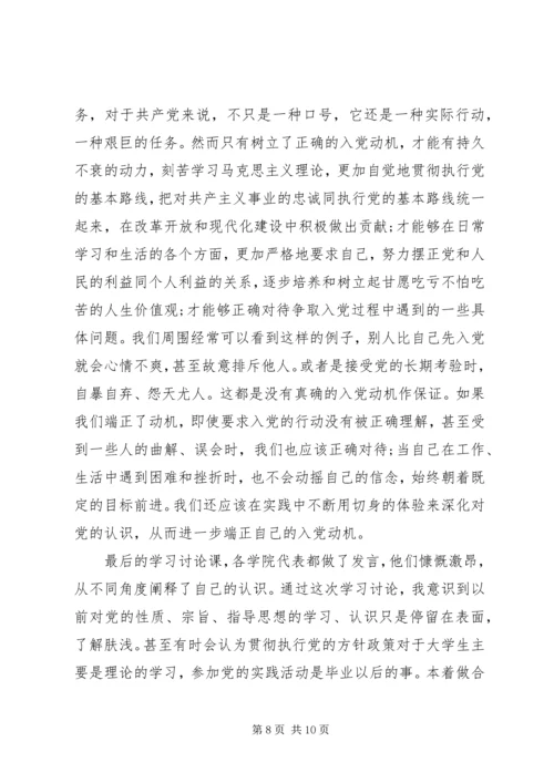 党课学习的个人总结范文.docx