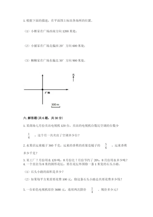 人教版六年级上册数学期末测试卷精品【能力提升】.docx